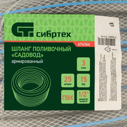 Шланг поливочный армированный Сибртех ПВХ, 1/2&quot;, 25 м, &quot;Садовод&quot; 674366 купить в Нефтеюганске