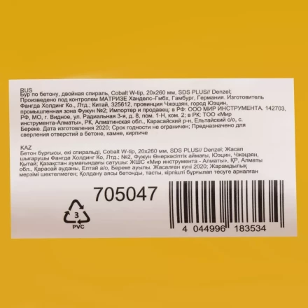 Бур по бетону Denzel, 20 x 260 мм, двойная спираль, три пылеотводящие кромки, 705047 купить в Нефтеюганске