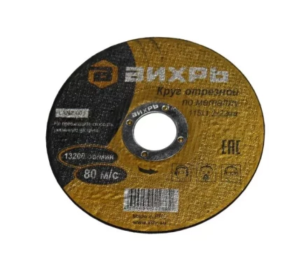 Круг отрезной по металлу 115х1,2х22 мм Вихрь купить в Нефтеюганске