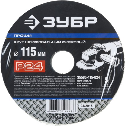Круг шлифовальный ЗУБР &quot;ПРОФИ&quot; фибровый, для УШМ, P24, 115х22мм, 5 листов 35585-115-024 купить в Нефтеюганске