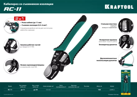 Кабелерез RC-11 со съемником изоляции 2в1 22696-2 купить в Нефтеюганске