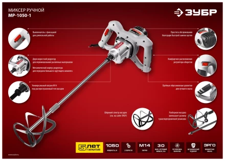 Миксер строительный 2 скорости МР-1050-1 серия МАСТЕР купить в Нефтеюганске