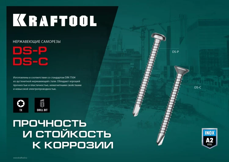 Нержавеющие саморезы DS-C с потайной головкой, коробка 300932-48-050 купить в Нефтеюганске