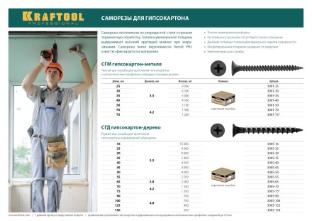Саморезы СГД гипсокартон-дерево, 150 х 4.8 мм, 300 шт, фосфатированные, KRAFTOOL 3005-150 купить в Нефтеюганске