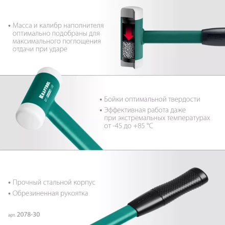 Безынерционный молоток KRAFTOOL DEAD BLOW с бойками из полиамида 2078-30 купить в Нефтеюганске