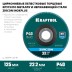 Круги лепестковые циркониевые торцевые 36594-125-40 купить в Нефтеюганске