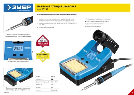 Паяльные станции цифровые 160-550C серия ПРОФЕССИОНАЛ купить в Нефтеюганске