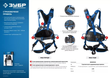Удерживающая привязь 4 точки крепления серия ПРОФЕССИОНАЛ купить в Нефтеюганске