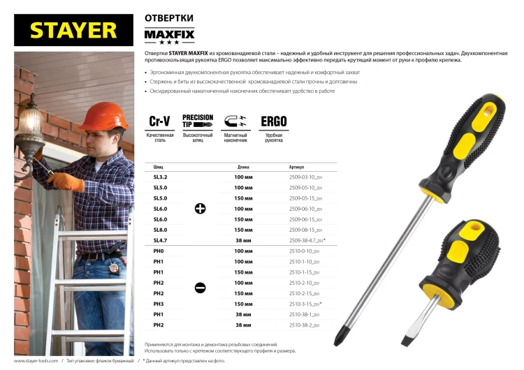 Отвертка STAYER "MASTER", двухкомпонентная рукоятка, магнитный наконечник, PH3x150мм 2510-3-15_z01 купить в Нефтеюганске