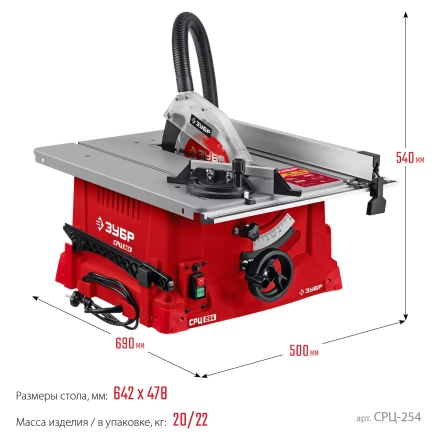 ЗУБР d 254 мм, 1900 Вт, настольный распиловочный станок (СРЦ-254) купить в Нефтеюганске