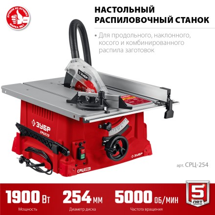 ЗУБР d 254 мм, 1900 Вт, настольный распиловочный станок (СРЦ-254) купить в Нефтеюганске
