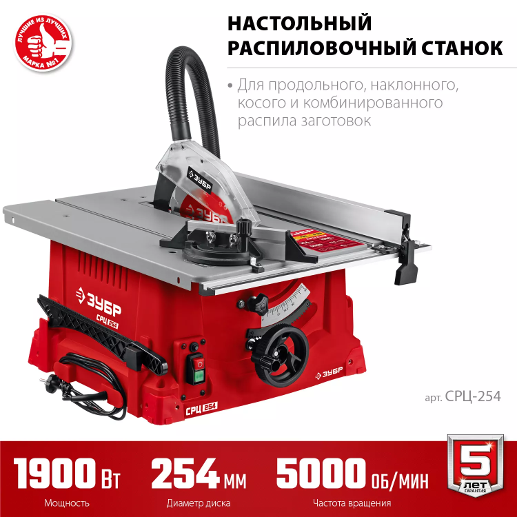 ЗУБР d 254 мм, 1900 Вт, настольный распиловочный станок (СРЦ-254) купить в Нефтеюганске