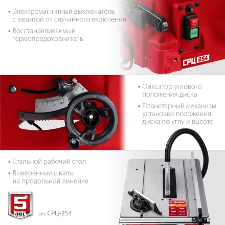 ЗУБР d 254 мм, 1900 Вт, настольный распиловочный станок (СРЦ-254) купить в Нефтеюганске