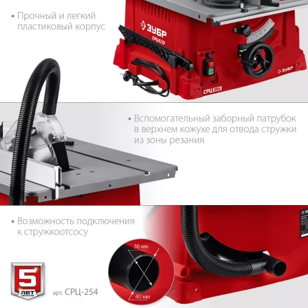 ЗУБР d 254 мм, 1900 Вт, настольный распиловочный станок (СРЦ-254) купить в Нефтеюганске