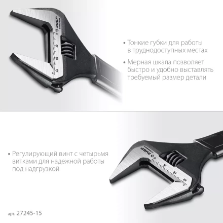 ЗУБР СлимФит, 150 / 34 мм, разводной ключ, ПРОФЕССИОНАЛ (27245-15) купить в Нефтеюганске