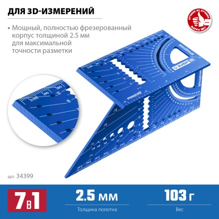 ЗУБР 3D, 7-в-1, угольник многофункциональный, Профессионал (34399) купить в Нефтеюганске