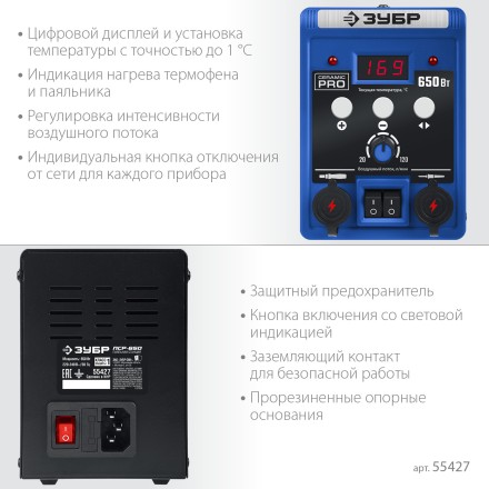 ЗУБР ПСР-650, 100 - 500°С, 650 Вт, 2 в 1, ремонтная паяльная станция, Профессионал (55427) купить в Нефтеюганске