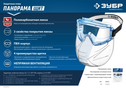 ЗУБР ПАНОРАМА ЩИТ, закрытого типа, стекло из ударопрочн поликарбоната, в компл со щитком, защитные очки с непрямой вентиляцией, Профессионал (110233) купить в Нефтеюганске