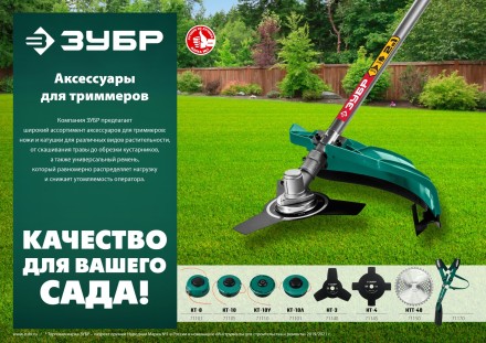 ЗУБР НТ-3, 255 мм, 3T, нож для триммера (71140) купить в Нефтеюганске