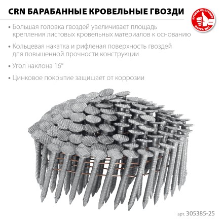 ЗУБР CRN 25 х 3.1 мм, барабанные гвозди кровельные оцинкованные, 9000 шт (305385-25) купить в Нефтеюганске