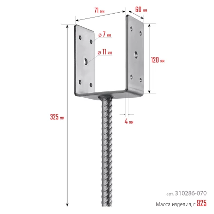 ЗУБР ОС-U, 71 x 120 x 60 мм, U-образное основание столба (310286-070) купить в Нефтеюганске