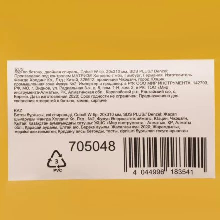 Бур по бетону Denzel, 20 x 310 мм, двойная спираль, три пылеотводящие кромки, 705048 купить в Нефтеюганске