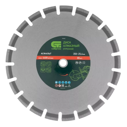 Диск алмазный 350 х 25.4 мм Сибртех 731013, &quot;Асфальт&quot;, сухой/мокрый рез купить в Нефтеюганске