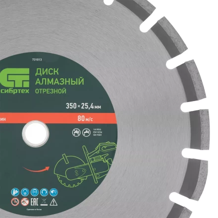 Диск алмазный 350 х 25.4 мм Сибртех 731013, &quot;Асфальт&quot;, сухой/мокрый рез купить в Нефтеюганске