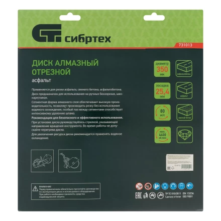 Диск алмазный 350 х 25.4 мм Сибртех 731013, &quot;Асфальт&quot;, сухой/мокрый рез купить в Нефтеюганске