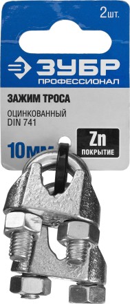 Зажим троса ЗУБР &quot;ПРОФЕССИОНАЛ&quot; DIN 741, оцинкованный, 10мм, 2 шт 304416-10 купить в Нефтеюганске