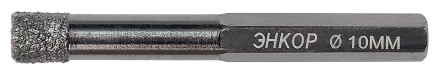 Сверло алмазное по керамограниту D 10 мм хв 6 гр сух. рез Энкор 48322 купить в Нефтеюганске
