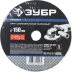 Круг шлифовальный ЗУБР &quot;ПРОФИ&quot; фибровый, для УШМ, P24, 150х22мм, 5 листов 35585-150-024 купить в Нефтеюганске