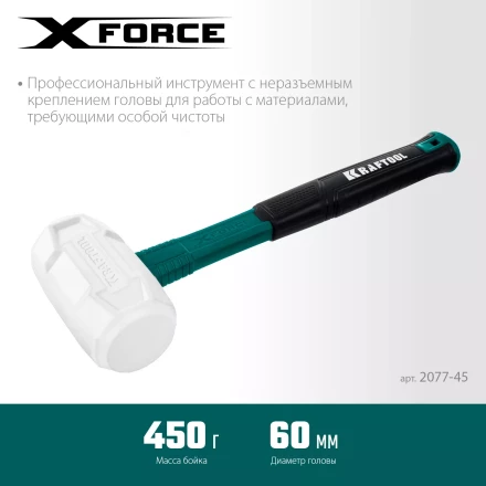 Киянка KRAFTOOL X-FORCE белая с фибергласовой рукояткой 2077-45 купить в Нефтеюганске