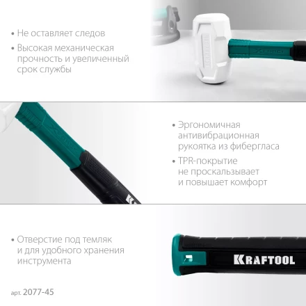 Киянка KRAFTOOL X-FORCE белая с фибергласовой рукояткой 2077-45 купить в Нефтеюганске