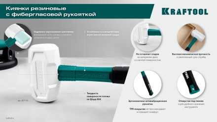 Киянка KRAFTOOL X-FORCE белая с фибергласовой рукояткой 2077-45 купить в Нефтеюганске