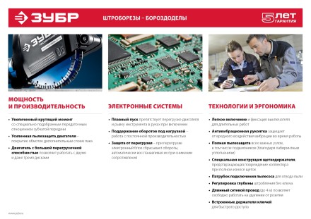 Штроборез ЗШ-П30-1400 ПСТ серия ПРОФЕССИОНАЛ купить в Нефтеюганске