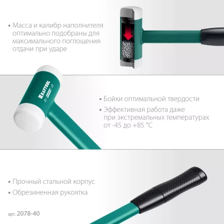 Безынерционный молоток KRAFTOOL DEAD BLOW с бойками из полиамида 2078-40 купить в Нефтеюганске