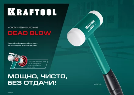 Безынерционный молоток KRAFTOOL DEAD BLOW с бойками из полиамида 2078-40 купить в Нефтеюганске