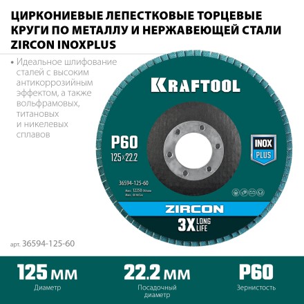 Круги лепестковые циркониевые торцевые 36594-125-60 купить в Нефтеюганске