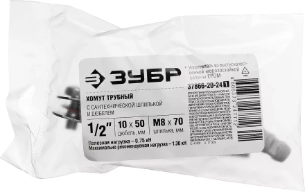 Хомут трубный с гайкой, оцинкованный, в комплекте с сантехнической шпилькой и дюбелем, 1/2&quot;, 1шт, ЗУБР Мастер 37866-20-24 37866-20-24_z01 купить в Нефтеюганске