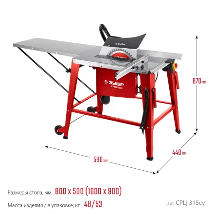 ЗУБР d 315 мм, 2200 Вт, распиловочный станок с удлинителем (СРЦ-315су) купить в Нефтеюганске