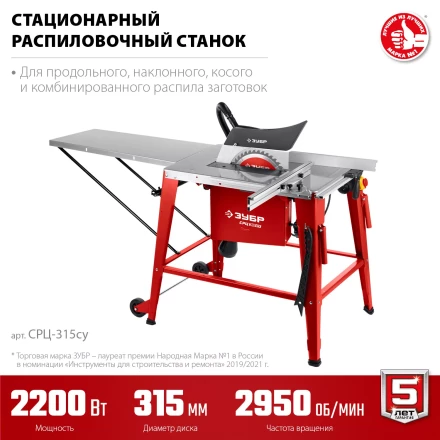 ЗУБР d 315 мм, 2200 Вт, распиловочный станок с удлинителем (СРЦ-315су) купить в Нефтеюганске