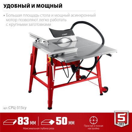 ЗУБР d 315 мм, 2200 Вт, распиловочный станок с удлинителем (СРЦ-315су) купить в Нефтеюганске