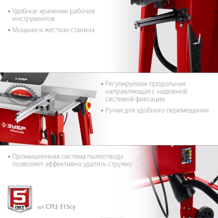 ЗУБР d 315 мм, 2200 Вт, распиловочный станок с удлинителем (СРЦ-315су) купить в Нефтеюганске