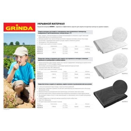 Укрывной материал GRINDA, СУФ-42, белый, фасованый, ширина - 2,1м, длина - 10м 422374-21 купить в Нефтеюганске