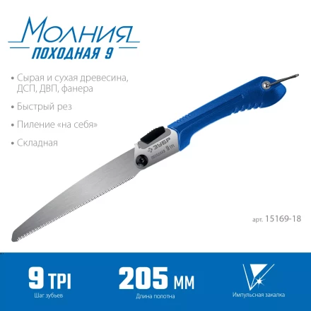 ЗУБР Походная 9, 205 мм, ножовка для быстрого реза сырой древесины, Профессионал (15169-18) купить в Нефтеюганске