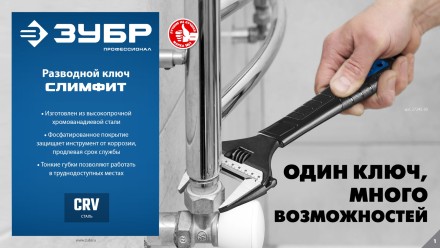ЗУБР СлимФит, 200 / 39 мм, разводной ключ, ПРОФЕССИОНАЛ (27245-20) купить в Нефтеюганске