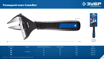 ЗУБР СлимФит, 200 / 39 мм, разводной ключ, ПРОФЕССИОНАЛ (27245-20) купить в Нефтеюганске