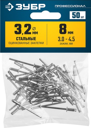 ЗУБР 3.2 x 8 мм, 50 шт, стальные заклепки, Профессионал (313126-32-08) купить в Нефтеюганске
