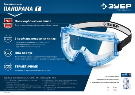 ЗУБР ПАНОРАМА Г, закрытого типа, стекло из ударопрочного поликарбоната, защитные очки с герметичной вентиляцией, Профессионал (110232) купить в Нефтеюганске